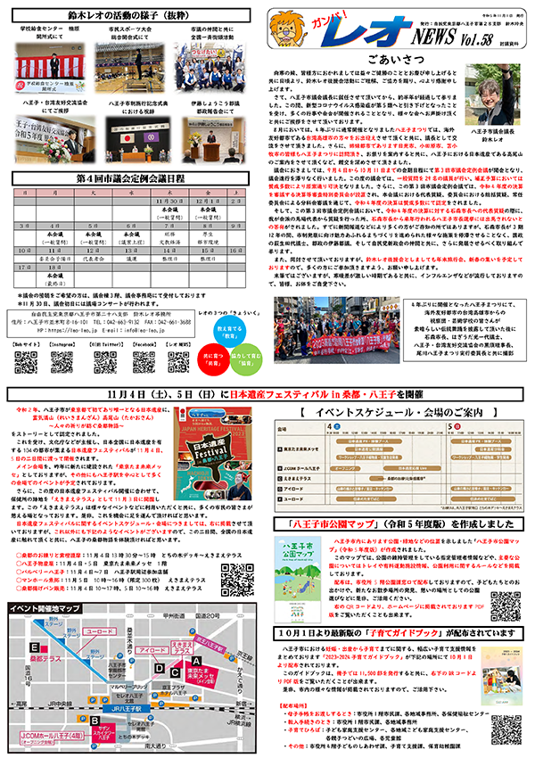 レオニュース　Vol.58　令和5年11月1日発行