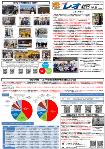 第59号　令和6年4月1日発行