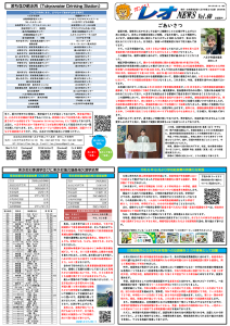第60号 令和6年8月1日発行