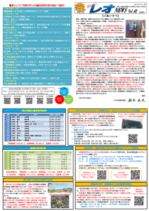 レオニュース　Vol.62　令和7年7月22日発行