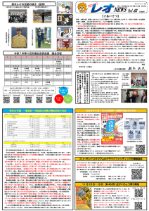 レオニュース　Vol.63　令和7年11月1日発行